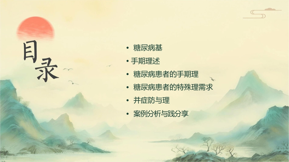 糖尿病围手术期护理课件_第2页