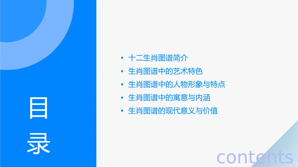 演示文稿“十二生肖图谱”分析课件_第2页