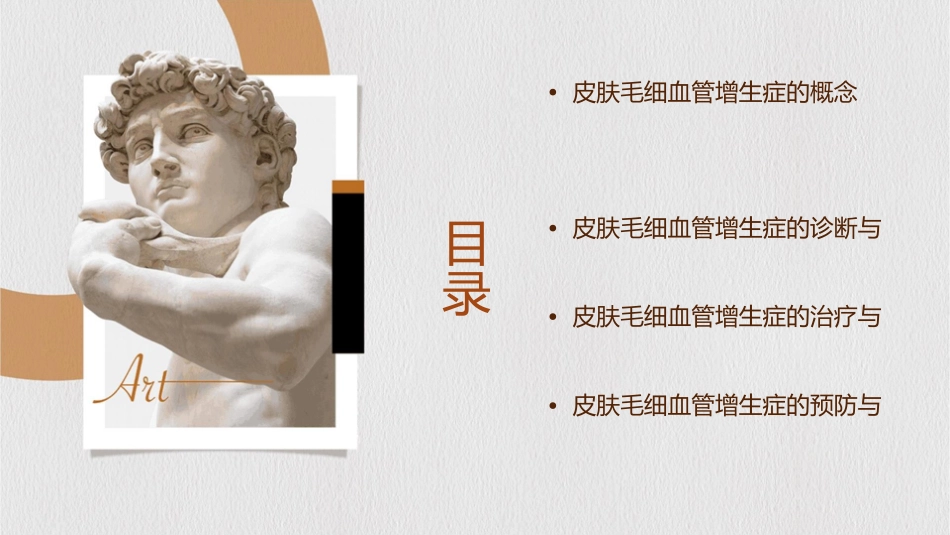 皮肤毛细血管增生症概念机制与处理护理课件_第2页