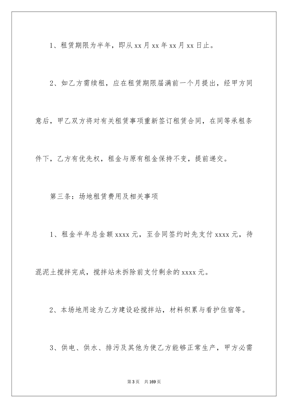 2024场地租赁合同_49_第3页