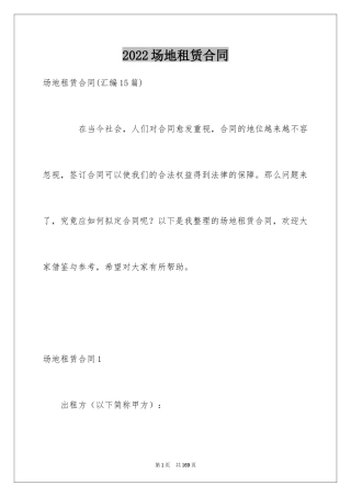 2024场地租赁合同_49