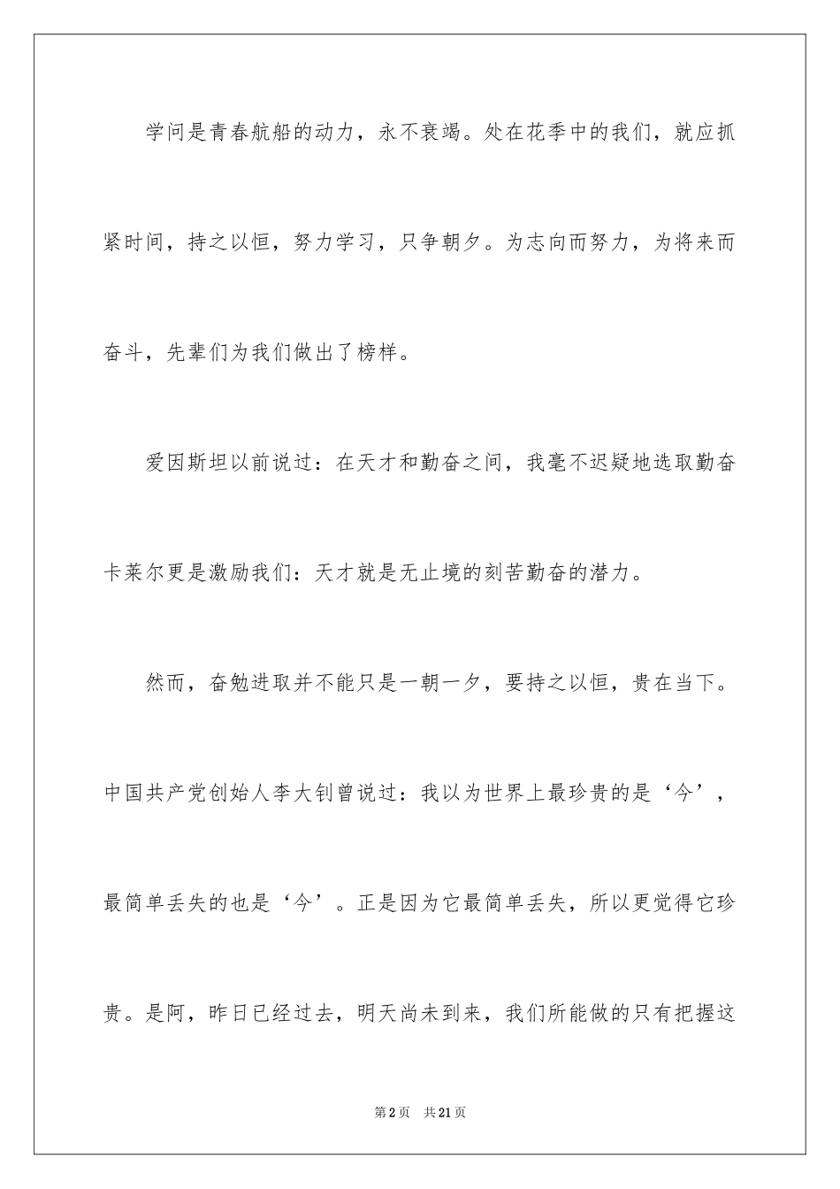 2024努力学习演讲稿_5_第2页