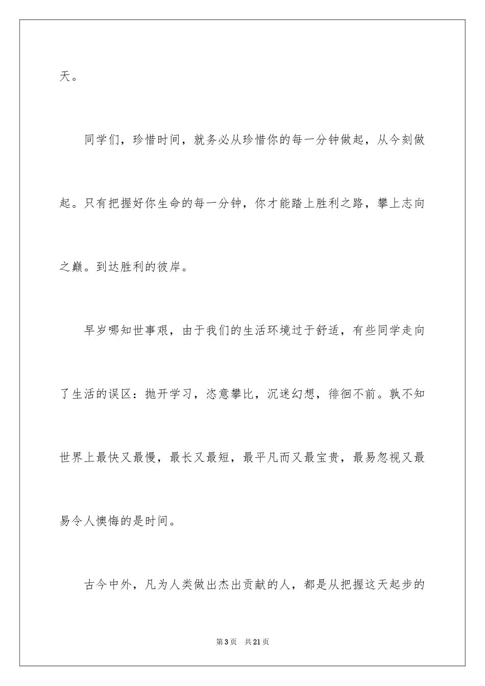 2024努力学习演讲稿_5_第3页