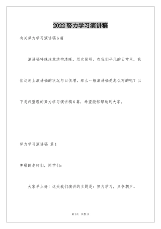 2024努力学习演讲稿_5