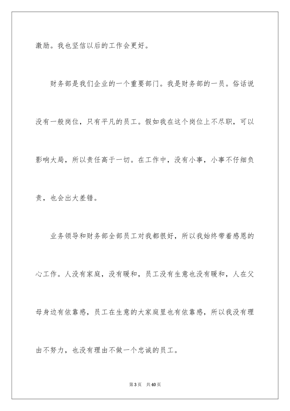 2024员工年会获奖发言稿_5_第3页