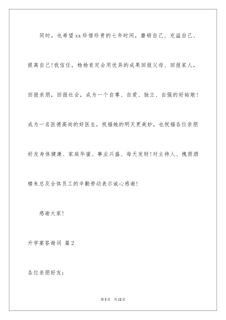 2024升学宴答谢词_203_第3页