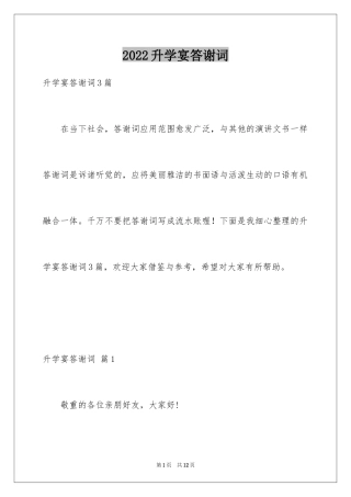 2024升学宴答谢词_203