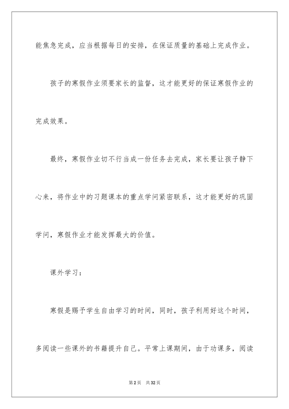 2024学生制定学习计划_第2页