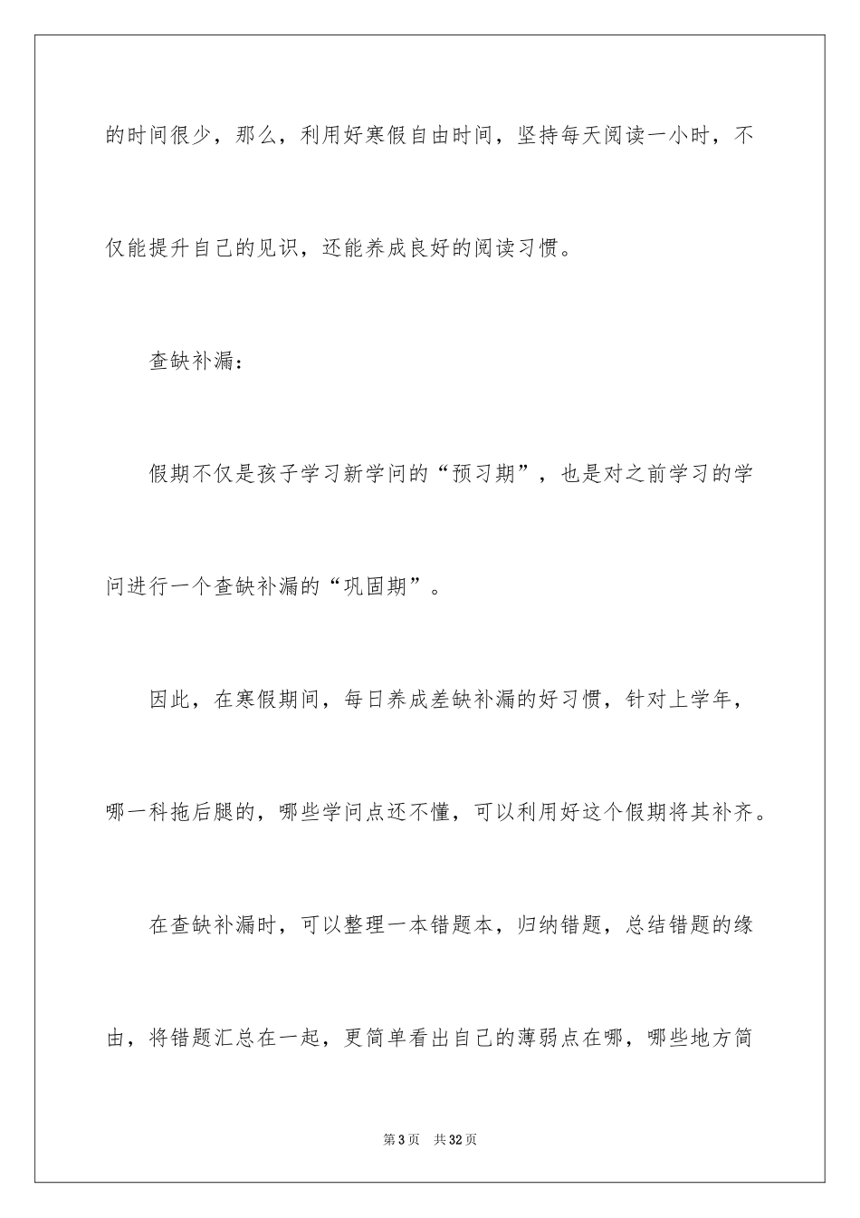 2024学生制定学习计划_第3页