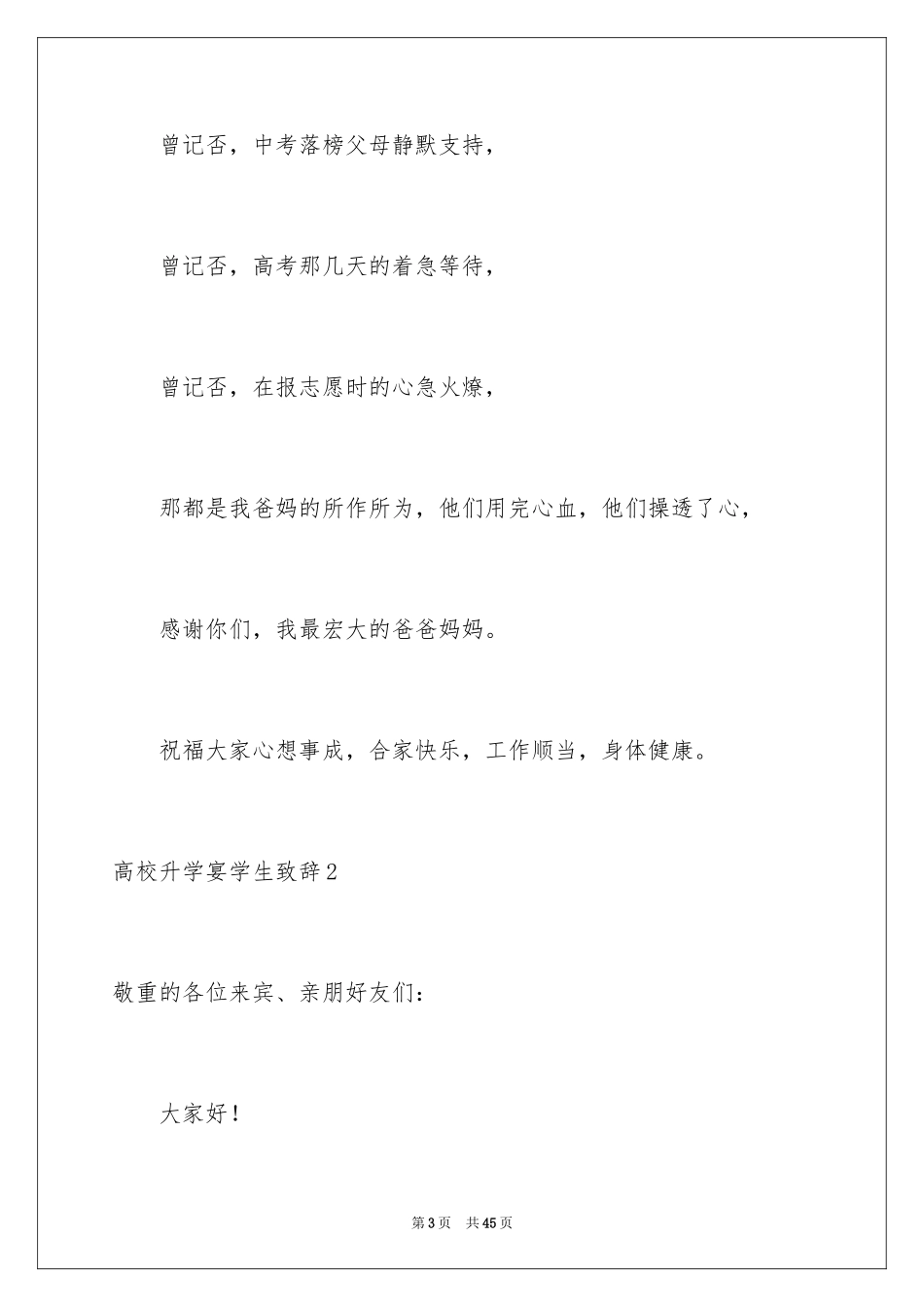 2024大学升学宴学生致辞_17_第3页