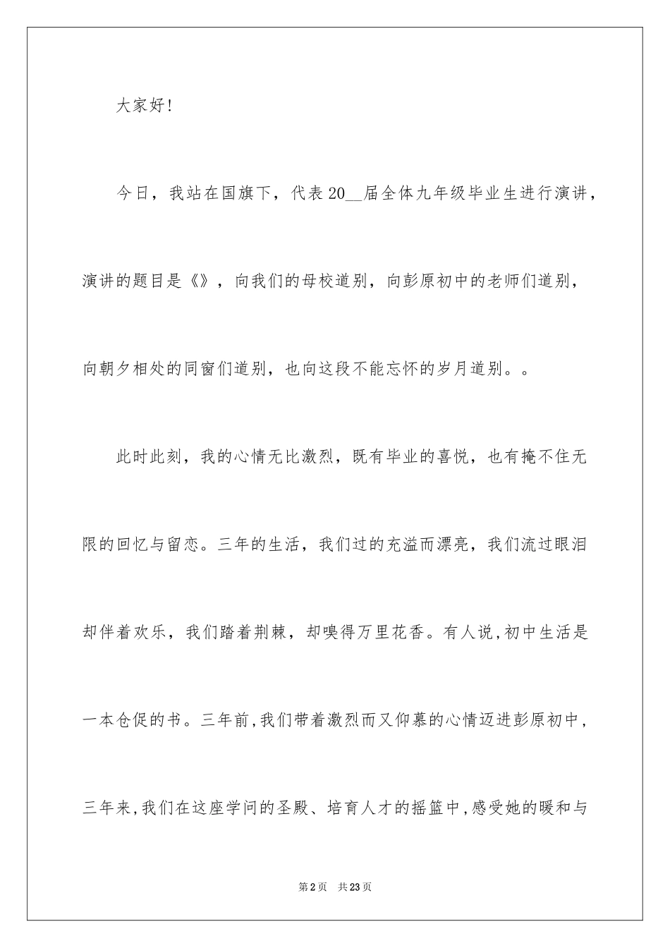 2024在校生初中毕业致辞_第2页