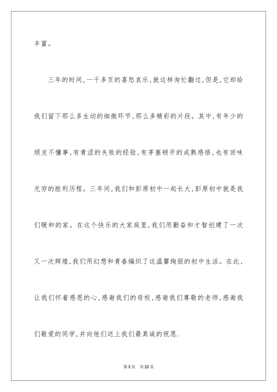 2024在校生初中毕业致辞_第3页