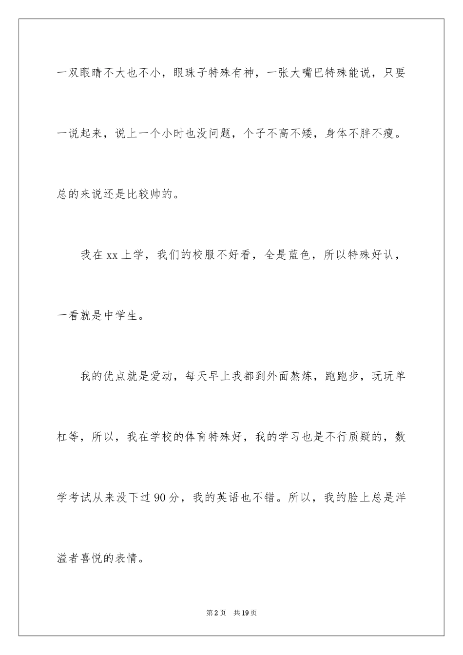 2024初中生自我介绍_123_第2页