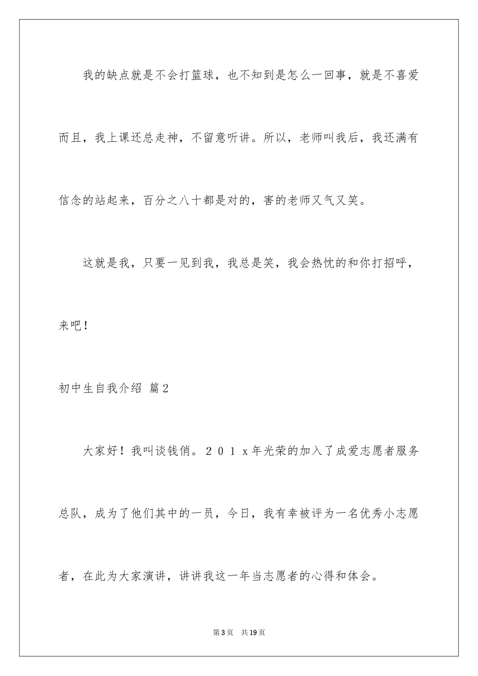 2024初中生自我介绍_123_第3页