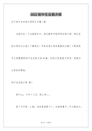 2024初中生自我介绍_123