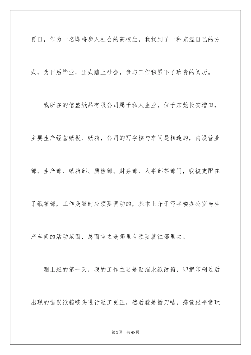 2024假期实习报告_3_第2页