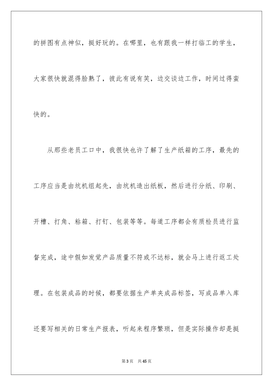 2024假期实习报告_3_第3页