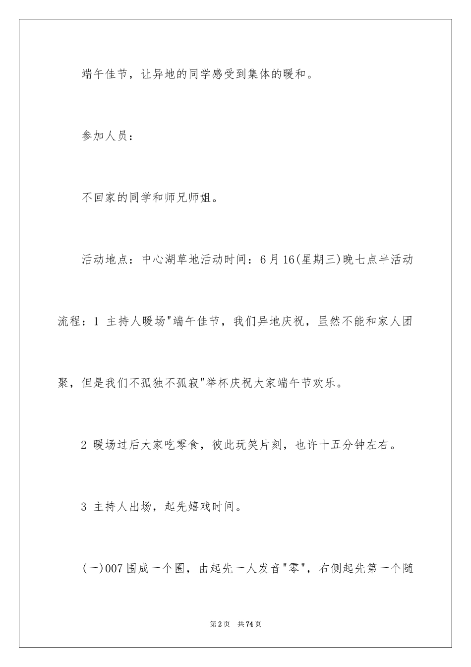 2024大学端午节活动策划方案_第2页