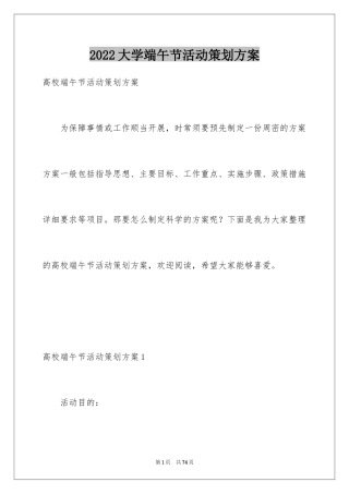 2024大学端午节活动策划方案