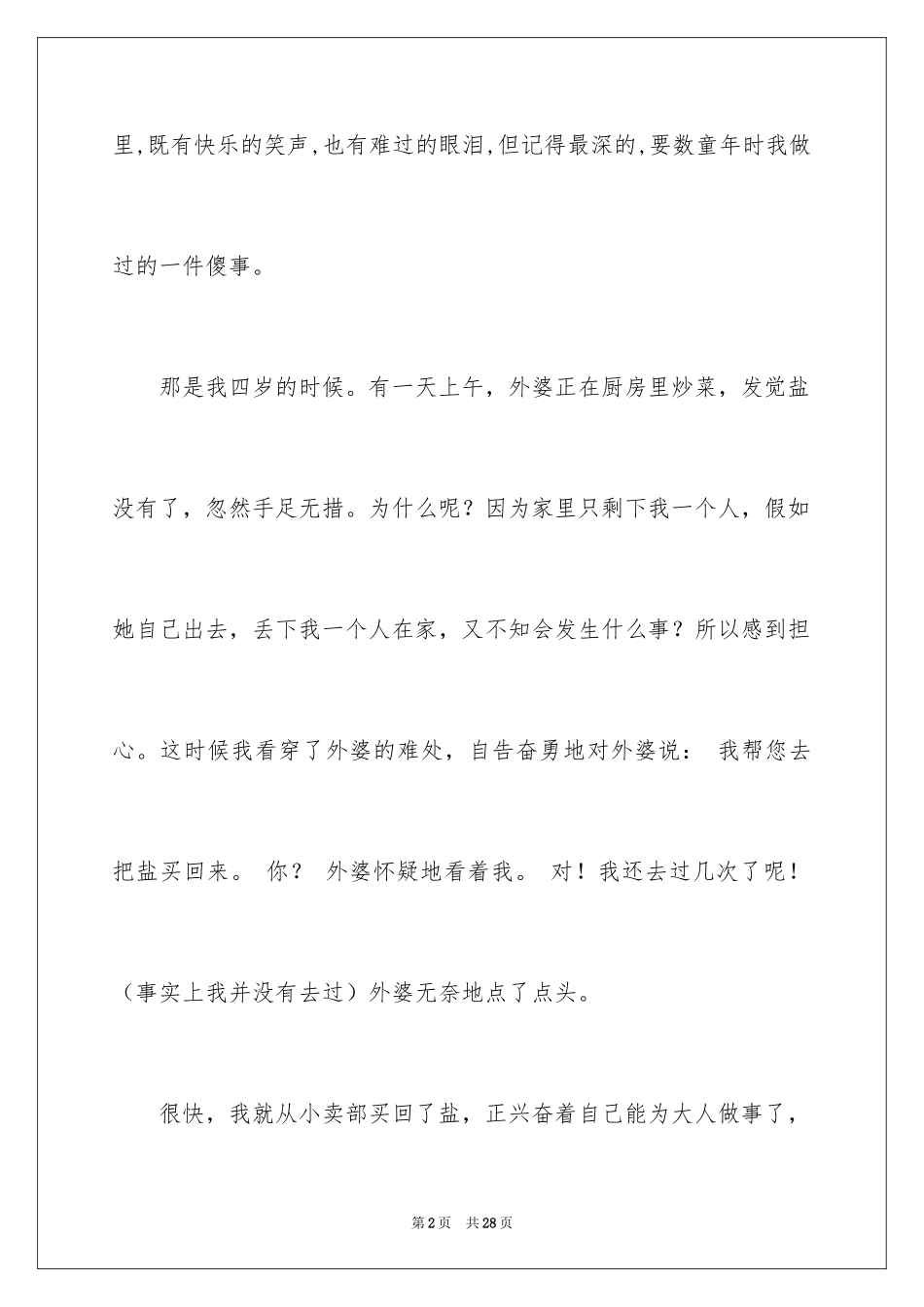 2024初中满分作文_103_第2页