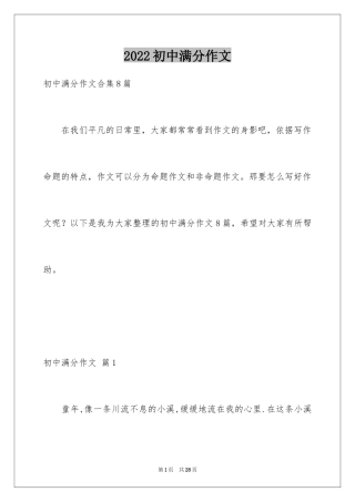 2024初中满分作文_103