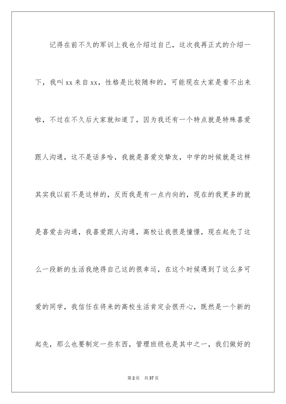 2024大一竞选班长发言稿_第2页