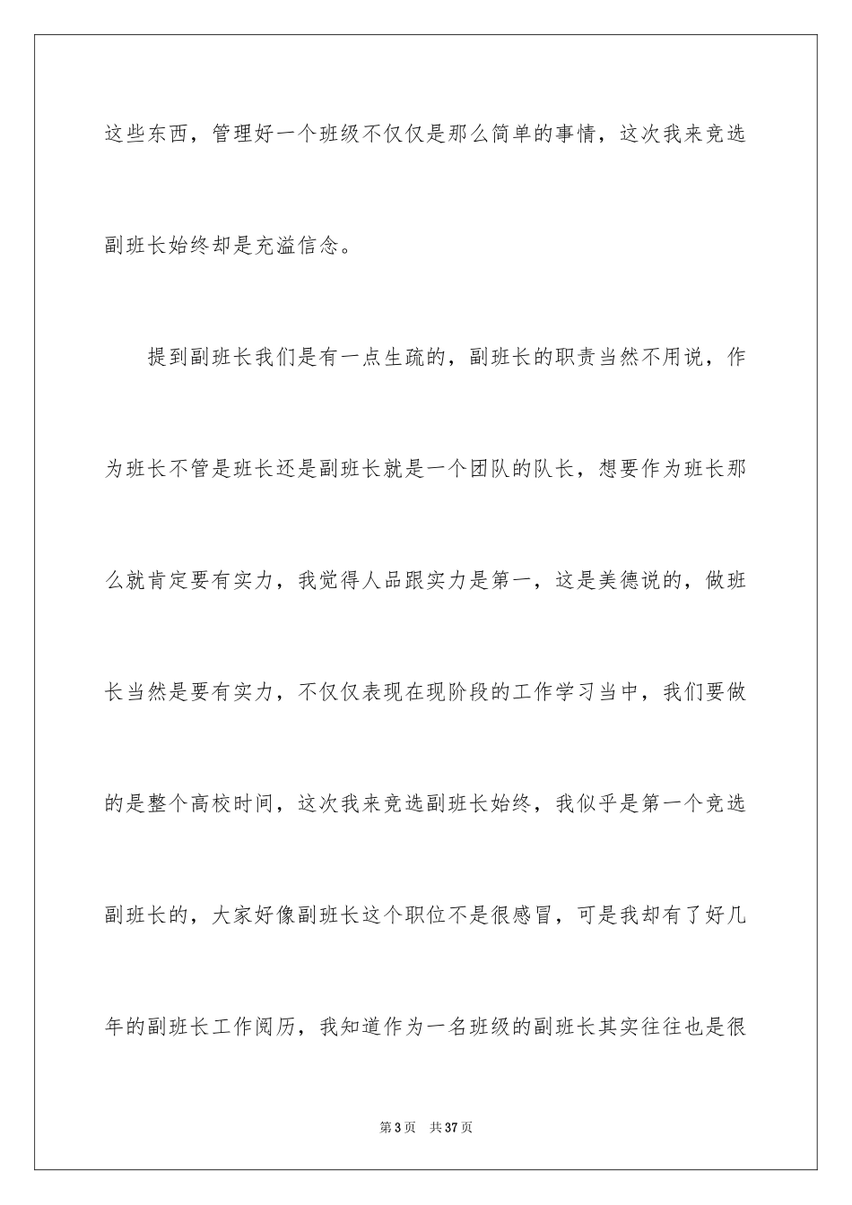 2024大一竞选班长发言稿_第3页