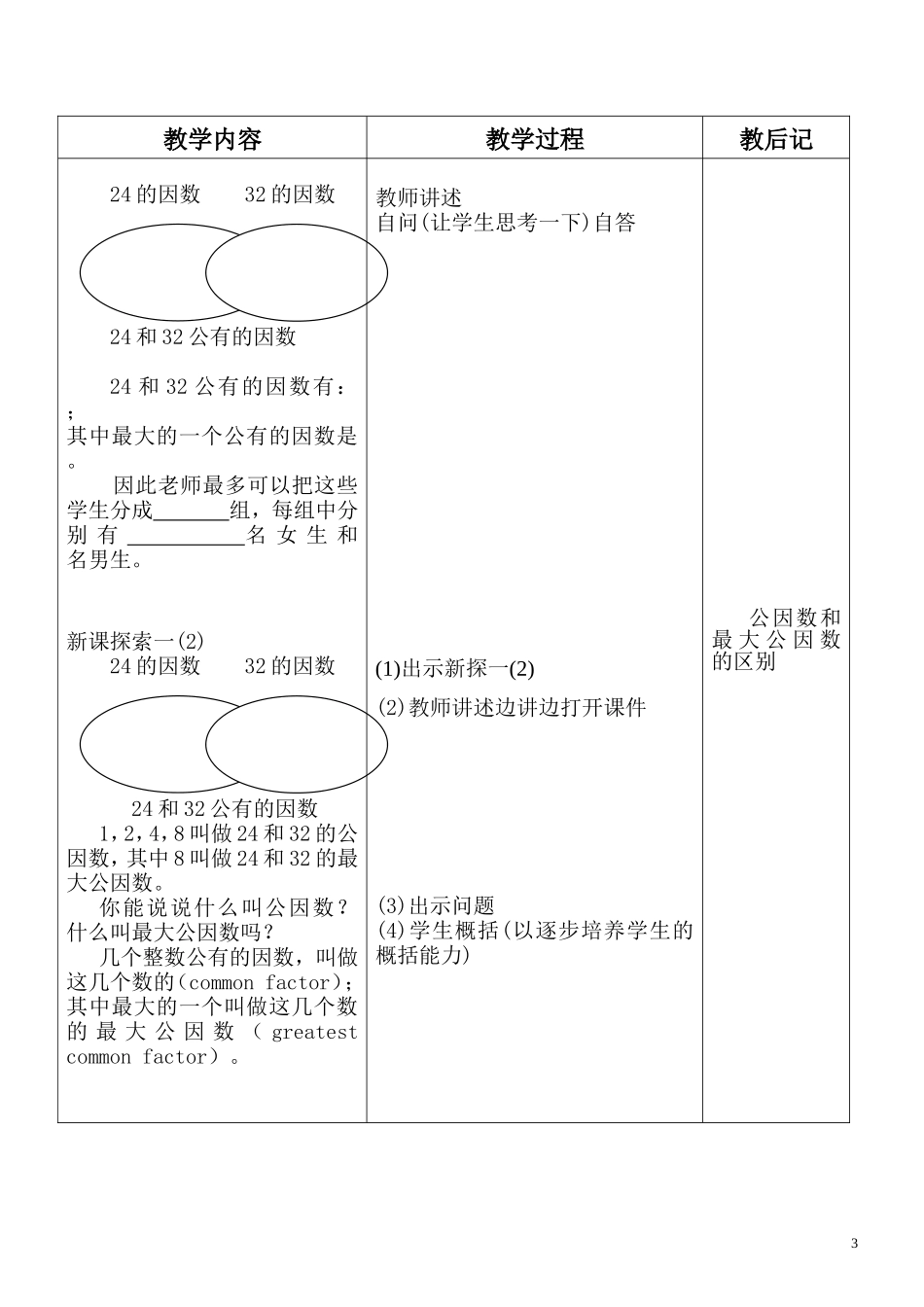公因数与最大公因数_第3页