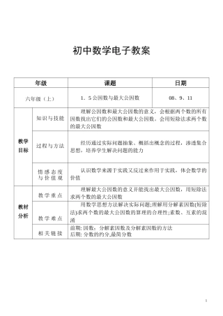 公因数与最大公因数