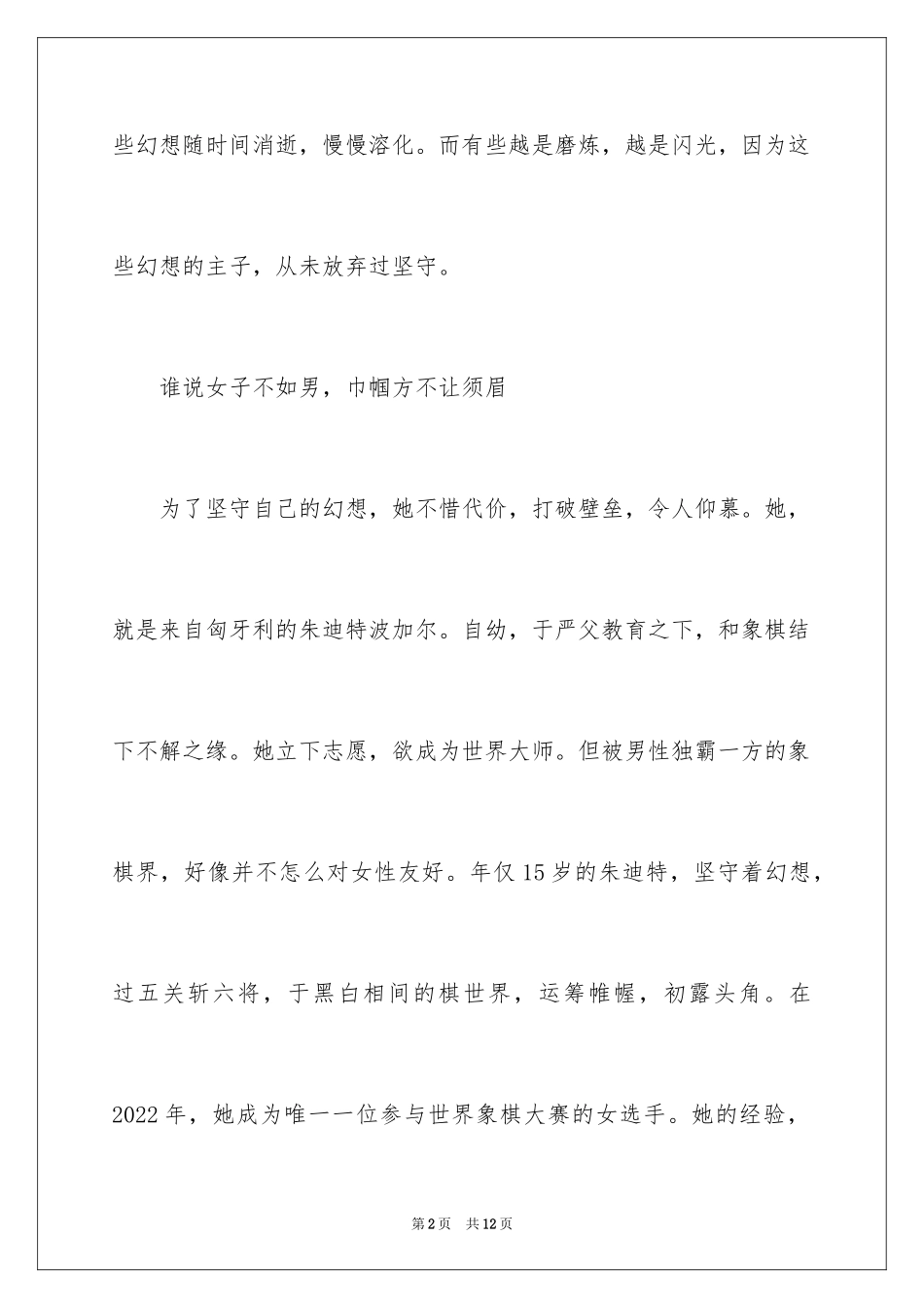 2024坚持梦想作文_4_第2页