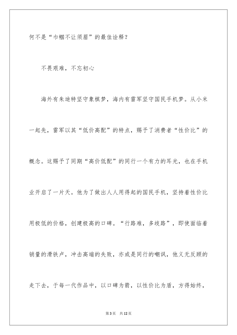 2024坚持梦想作文_4_第3页