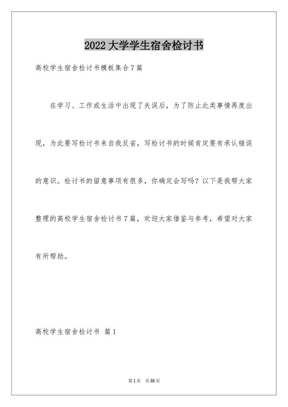 2024大学学生宿舍检讨书_第1页