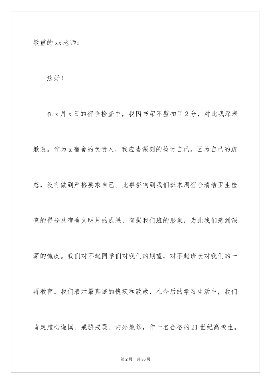 2024大学学生宿舍检讨书_第2页