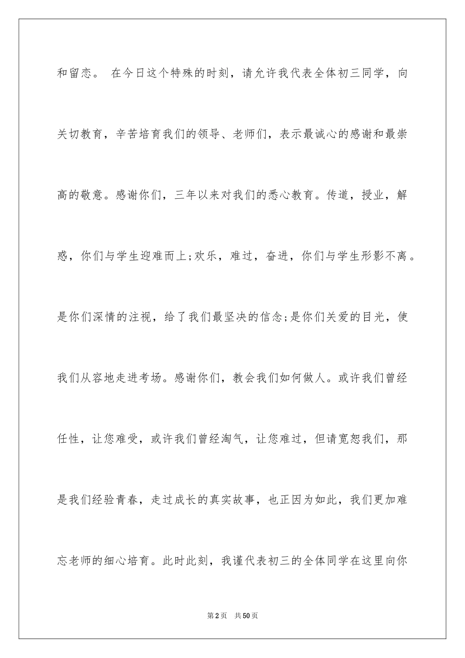 2024初中毕业典礼学生演讲稿_第2页