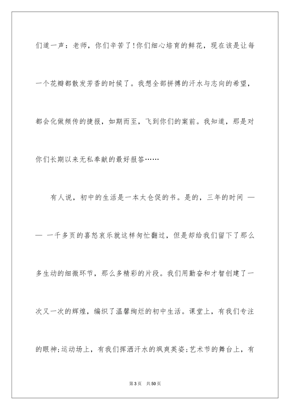 2024初中毕业典礼学生演讲稿_第3页