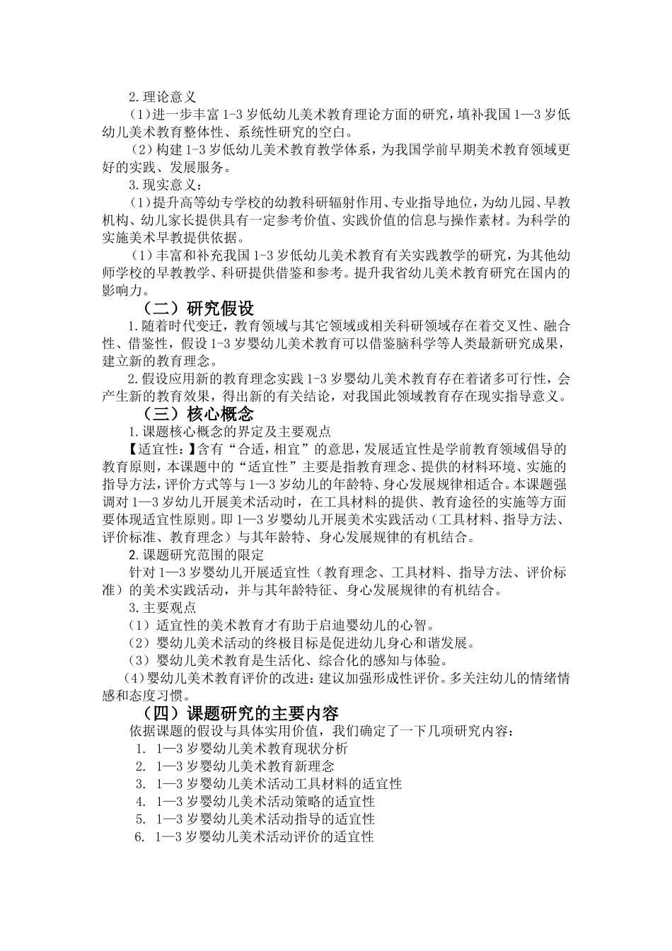 哈尔滨市许大梅课题报告_第2页