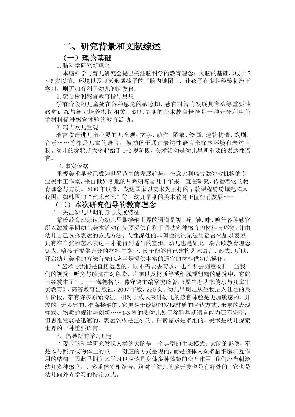 哈尔滨市许大梅课题报告_第3页