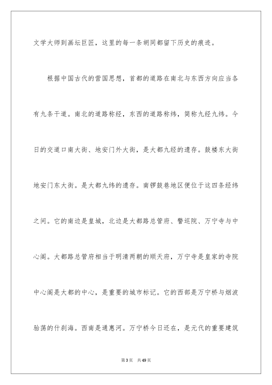 2024南锣鼓巷导游词_3_第3页