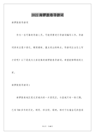 2024南锣鼓巷导游词_3