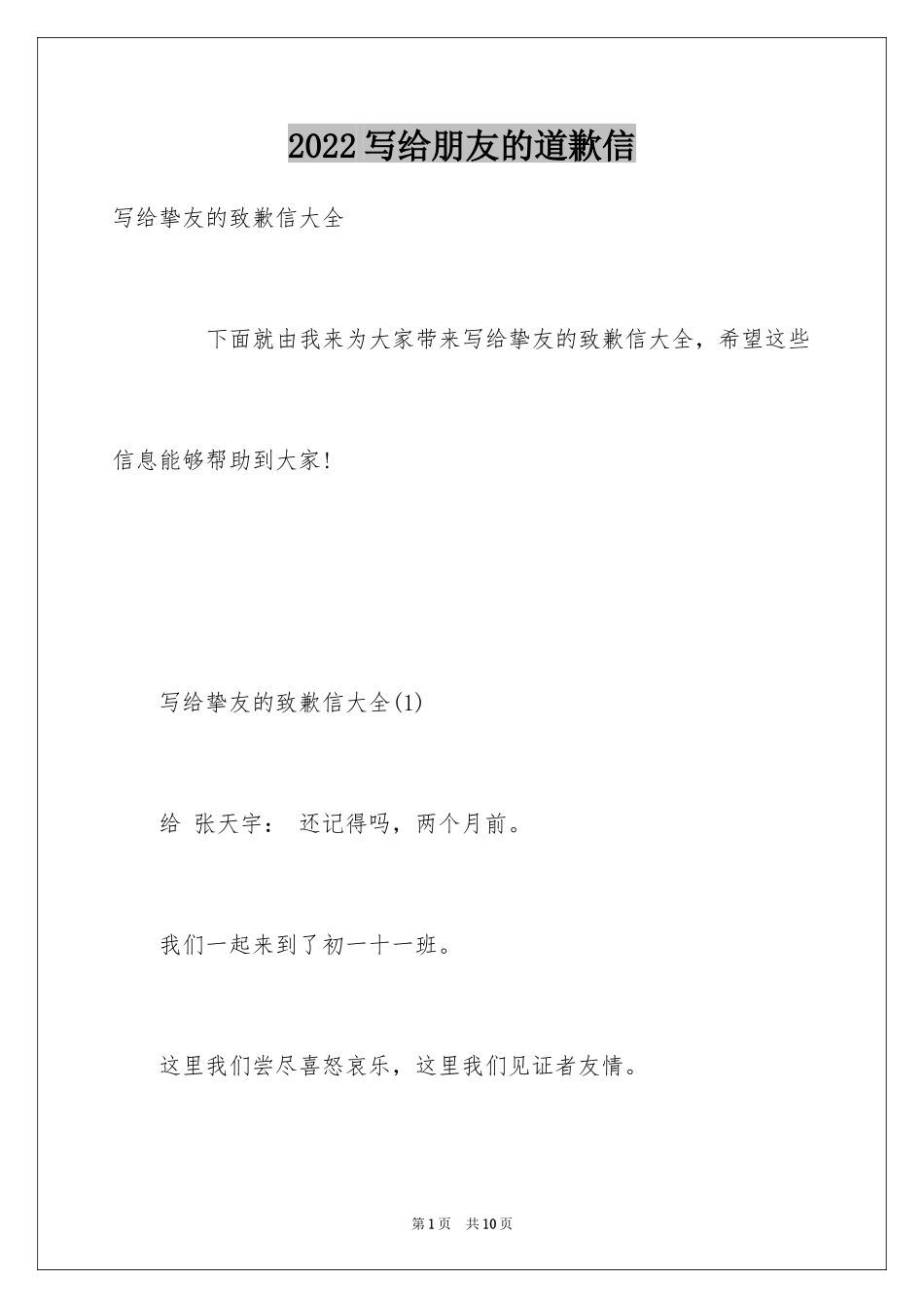 2024写给朋友的道歉信_18_第1页