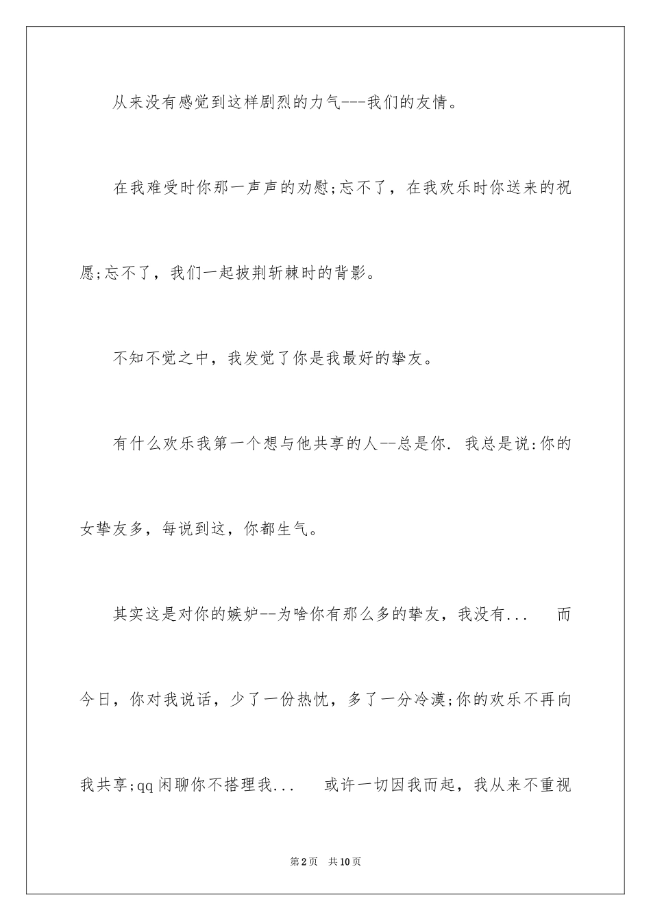 2024写给朋友的道歉信_18_第2页