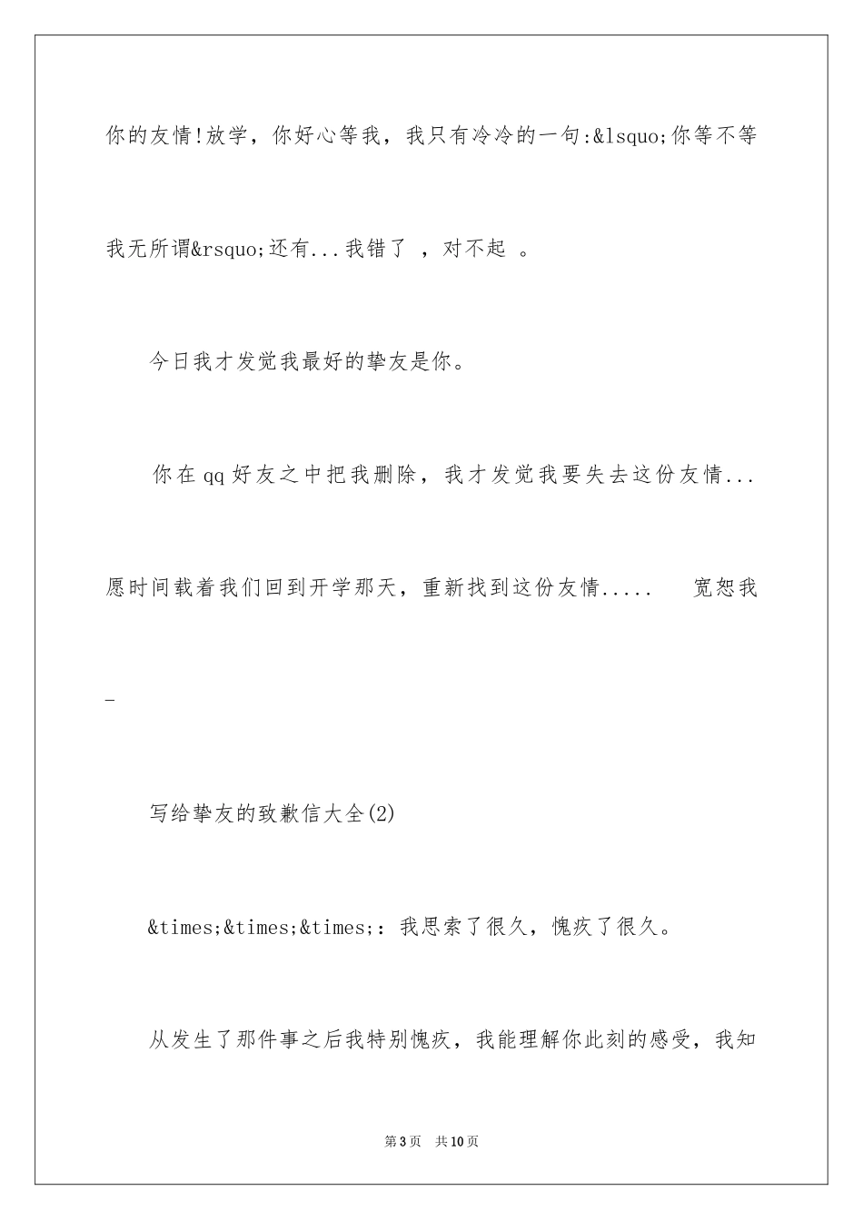 2024写给朋友的道歉信_18_第3页