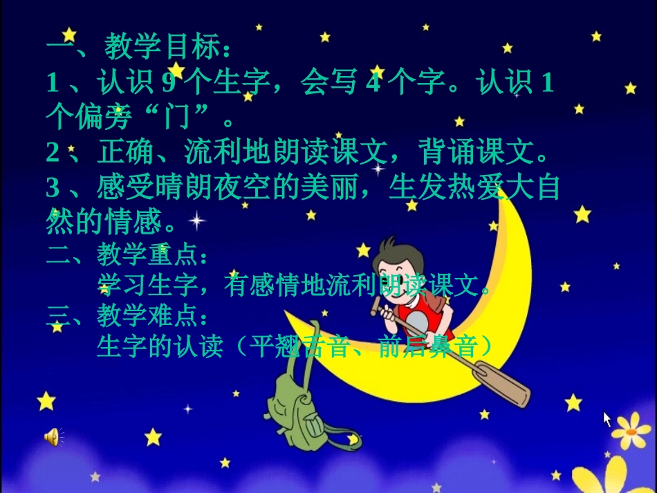 小小的船课件 _第2页