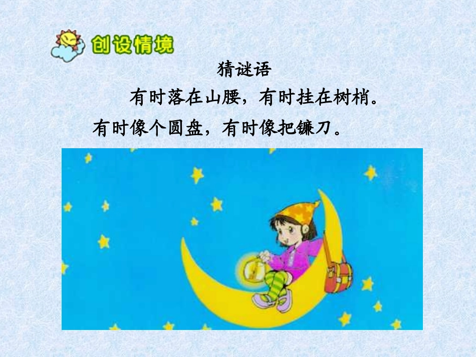 小小的船课件 _第3页