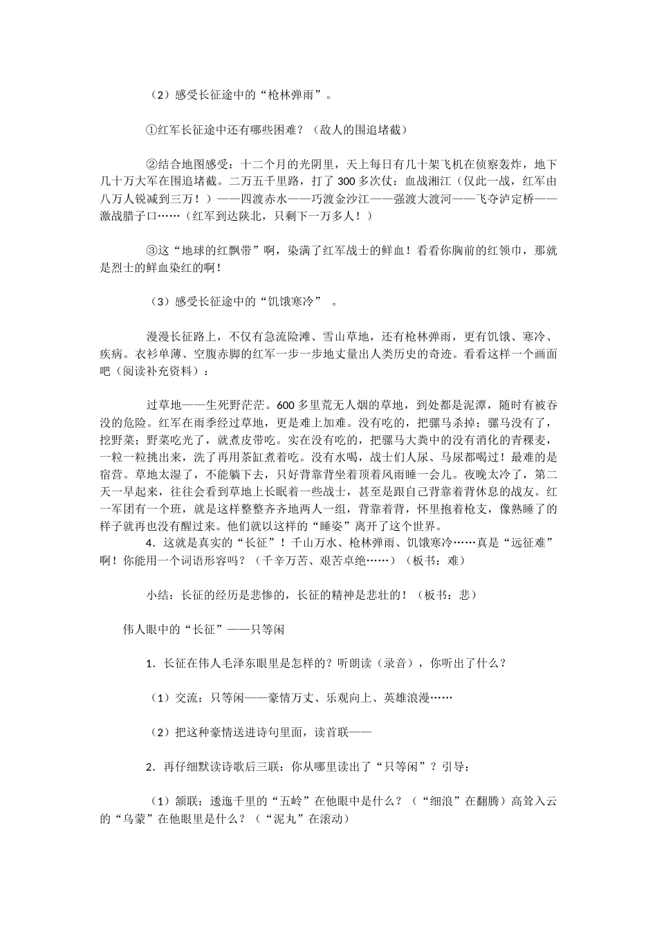 伟人的风采　凡人的情怀_第3页