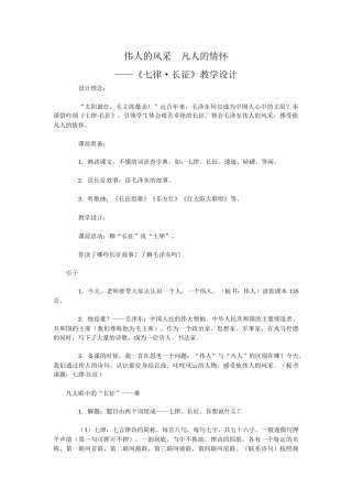 伟人的风采　凡人的情怀