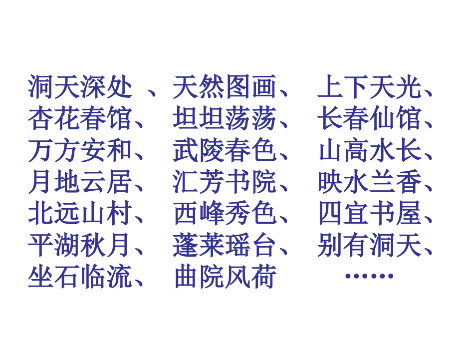 《21圆明园的毁灭》课件（人教版五年级上册）_第2页