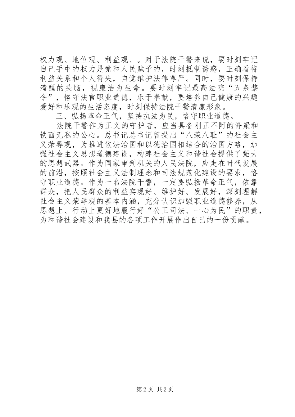 发扬传统坚定信念执法活动心得体会_第2页