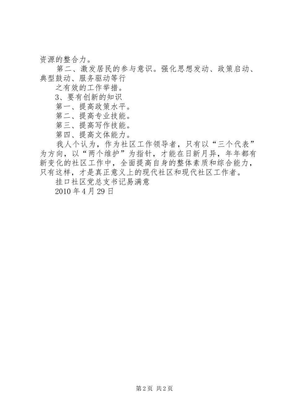 两个维护学习心得_第2页