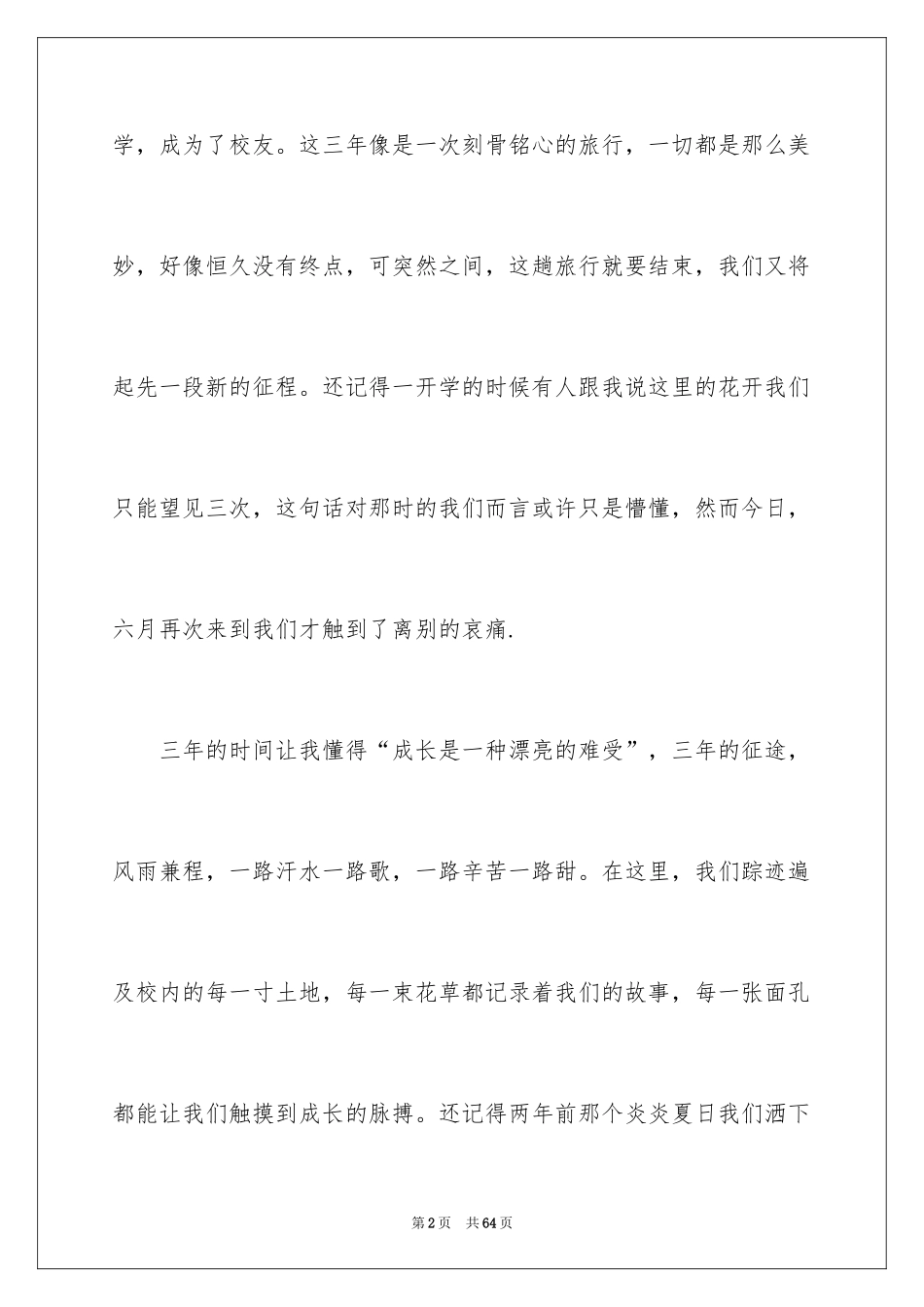 2024学生代表毕业典礼讲话稿 _2_第2页